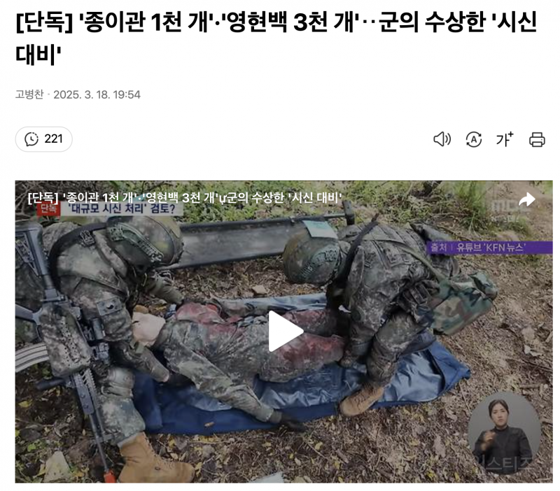 와....3천명 시신 처리할 계획한 윤석열 내란 | 인스티즈
