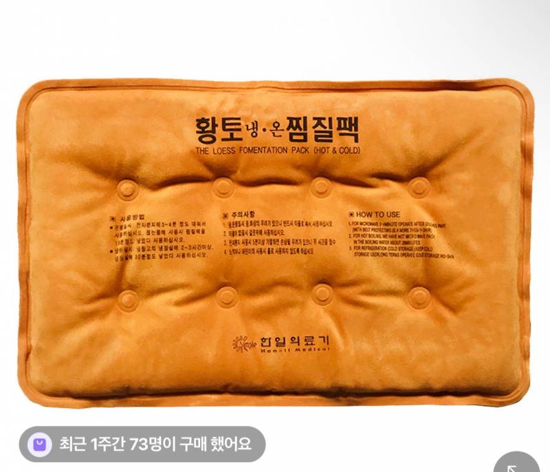 [잡담] 이런 데워쓰는 핫팩 혹시 따뜻한거 몇분 가??? | 인스티즈