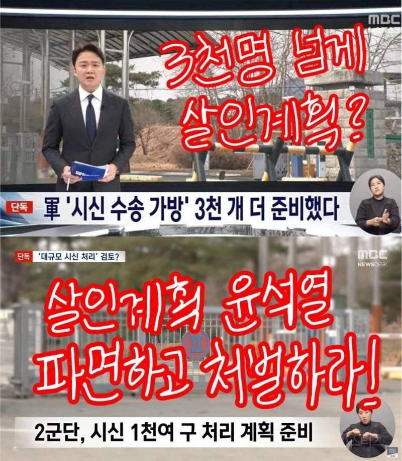 와....3천명 시신 처리할 계획한 윤석열 내란 | 인스티즈
