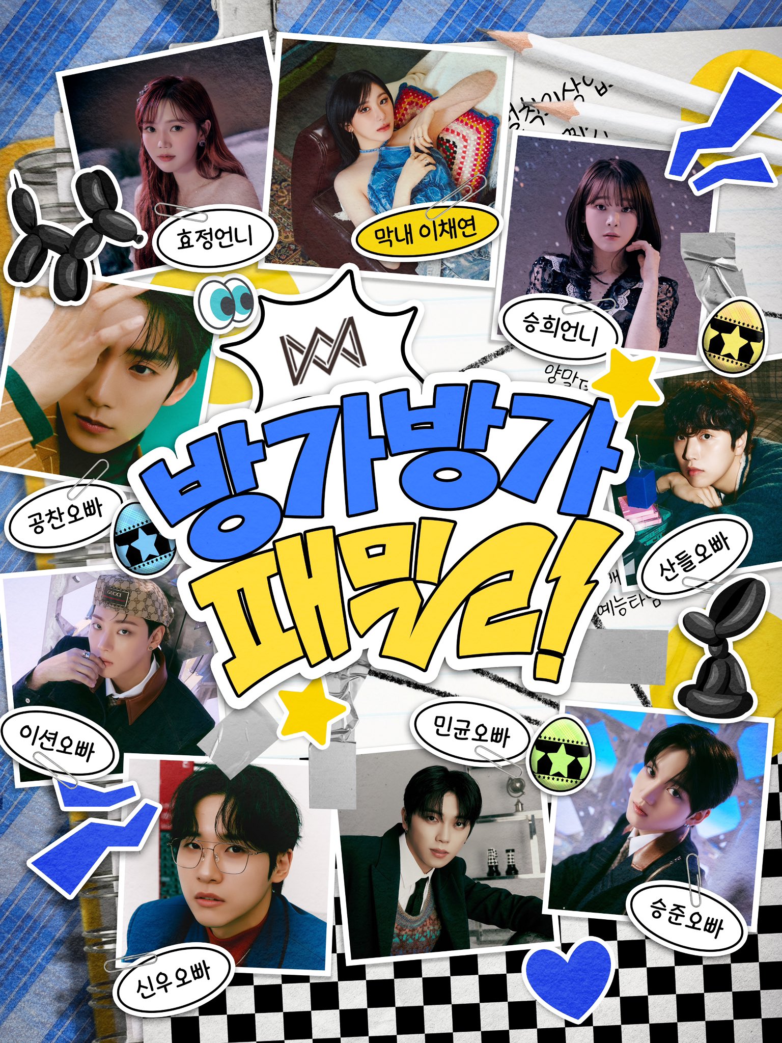[미디어] 캐릭캐릭 채연이 WM - B1A4•오마이걸•온앤오프 촬영예정 | 인스티즈