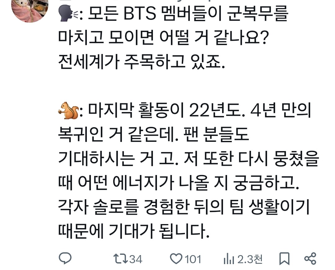 [잡담] 방탄 제대후 단체는 하긴 하나보네 | 인스티즈