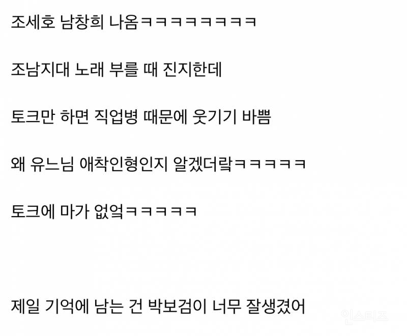 하고 싶은 거 다 하는 중이라는 유재석 애창인형 조남지대 | 인스티즈