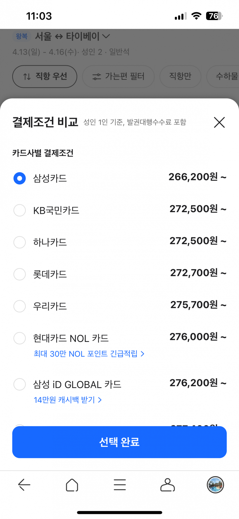 [잡담] 항공권 예매중인데 공홈이랑 인터파크 투어같은 대행사? 가격차이가 나는 이유가 뭐야?? | 인스티즈