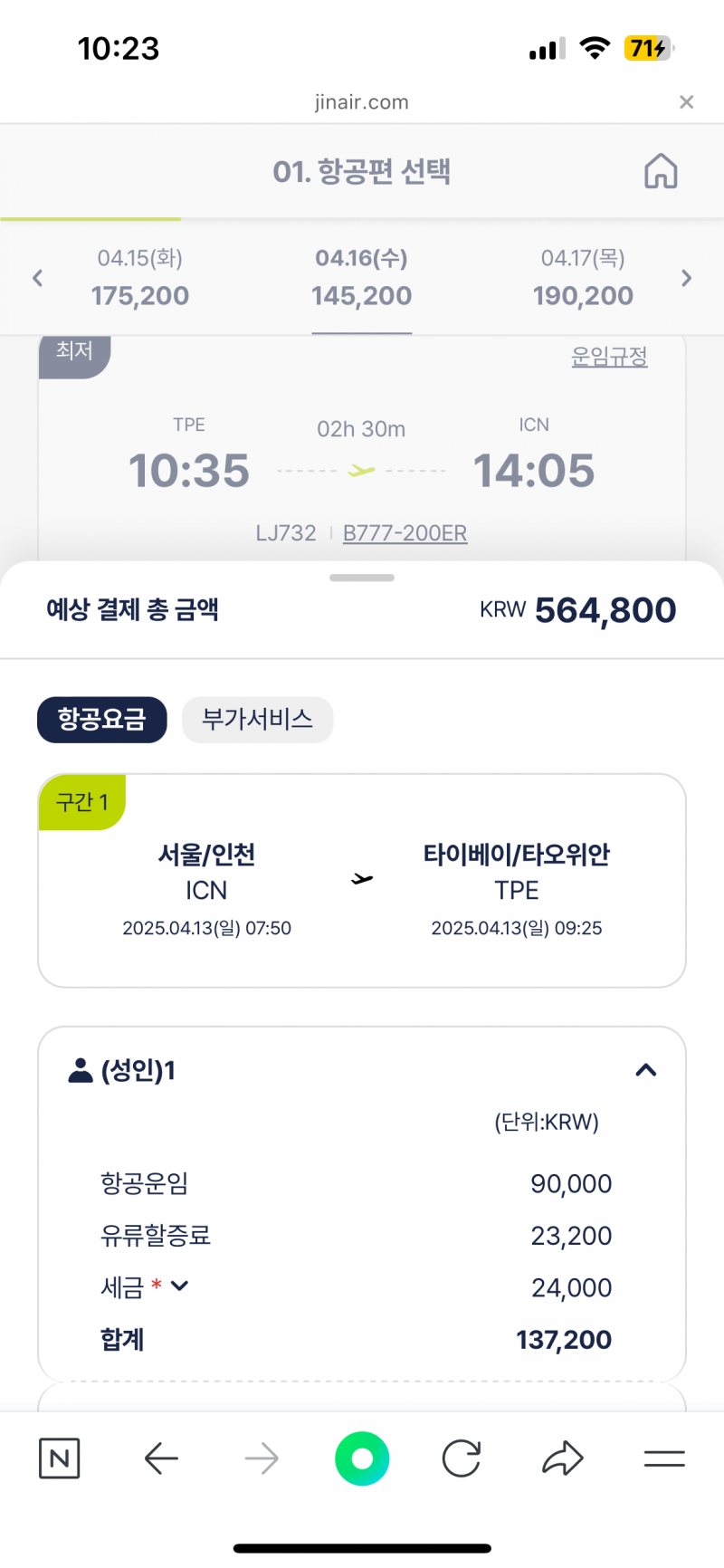[잡담] 항공권 예매중인데 공홈이랑 인터파크 투어같은 대행사? 가격차이가 나는 이유가 뭐야?? | 인스티즈