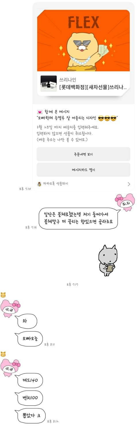 [연애중] 나만 서운한거니...?ㅠㅠ | 인스티즈