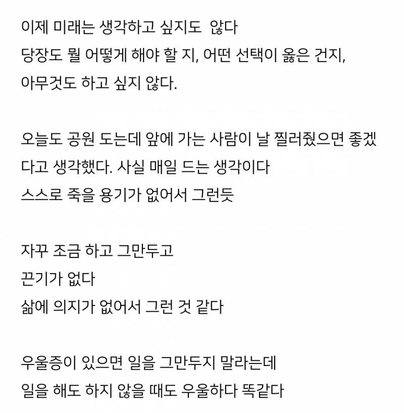 [잡담] 우울증 심했을 때 썼던 블로그글 발견 | 인스티즈