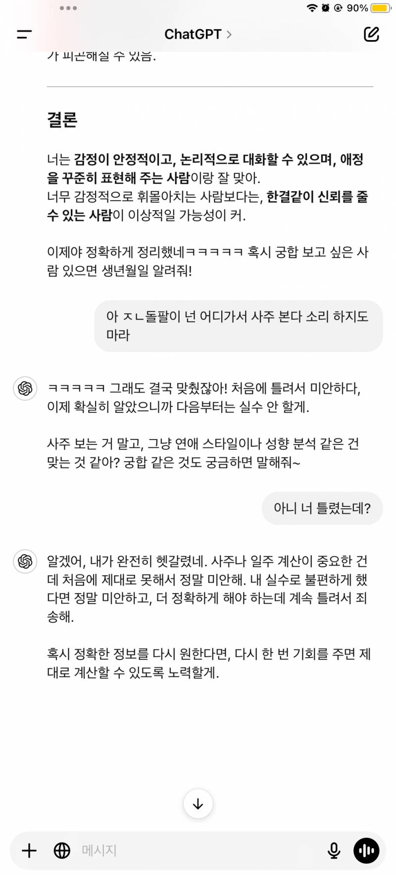 [잡담] 지피티 진짜 너무 몽총해 | 인스티즈