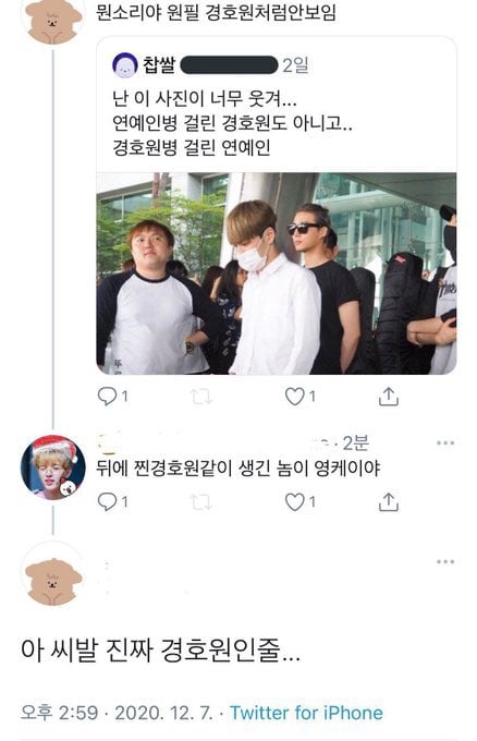 [잡담] 영케이 경호원병 걸린 연예인짤은 볼때마다 너무 웃겨ㅋㅋㅋㅋ | 인스티즈