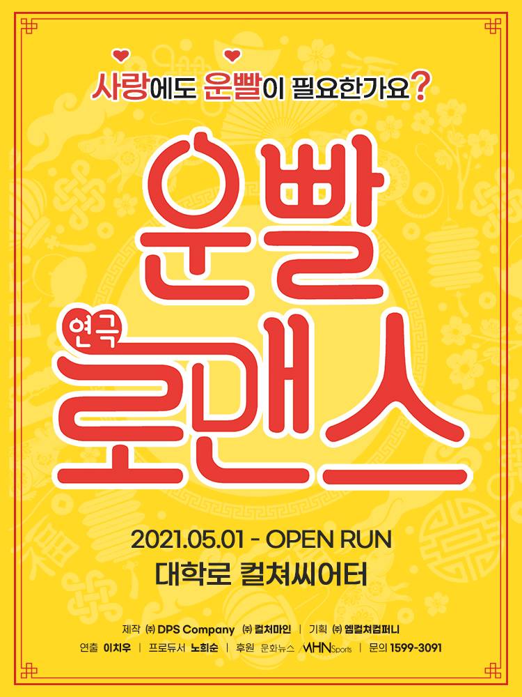 연극 '운빨로맨스' 초대 이벤트 (4/10 (목) 오후 5시) | 인스티즈