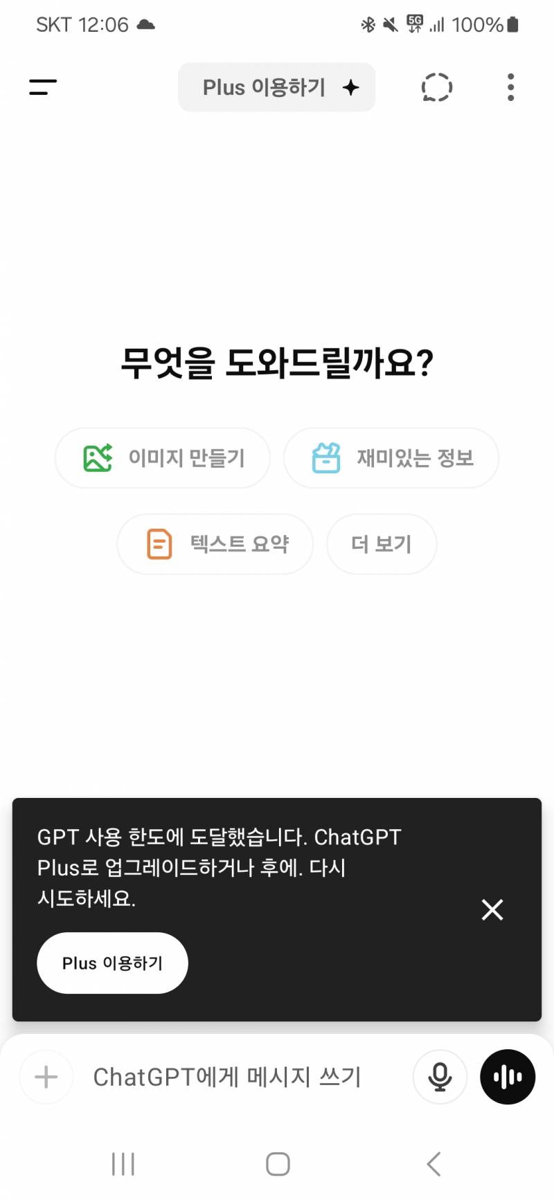 [잡담] 챗지피티 무료버전 원래 대화 횟수 정해져있어? | 인스티즈
