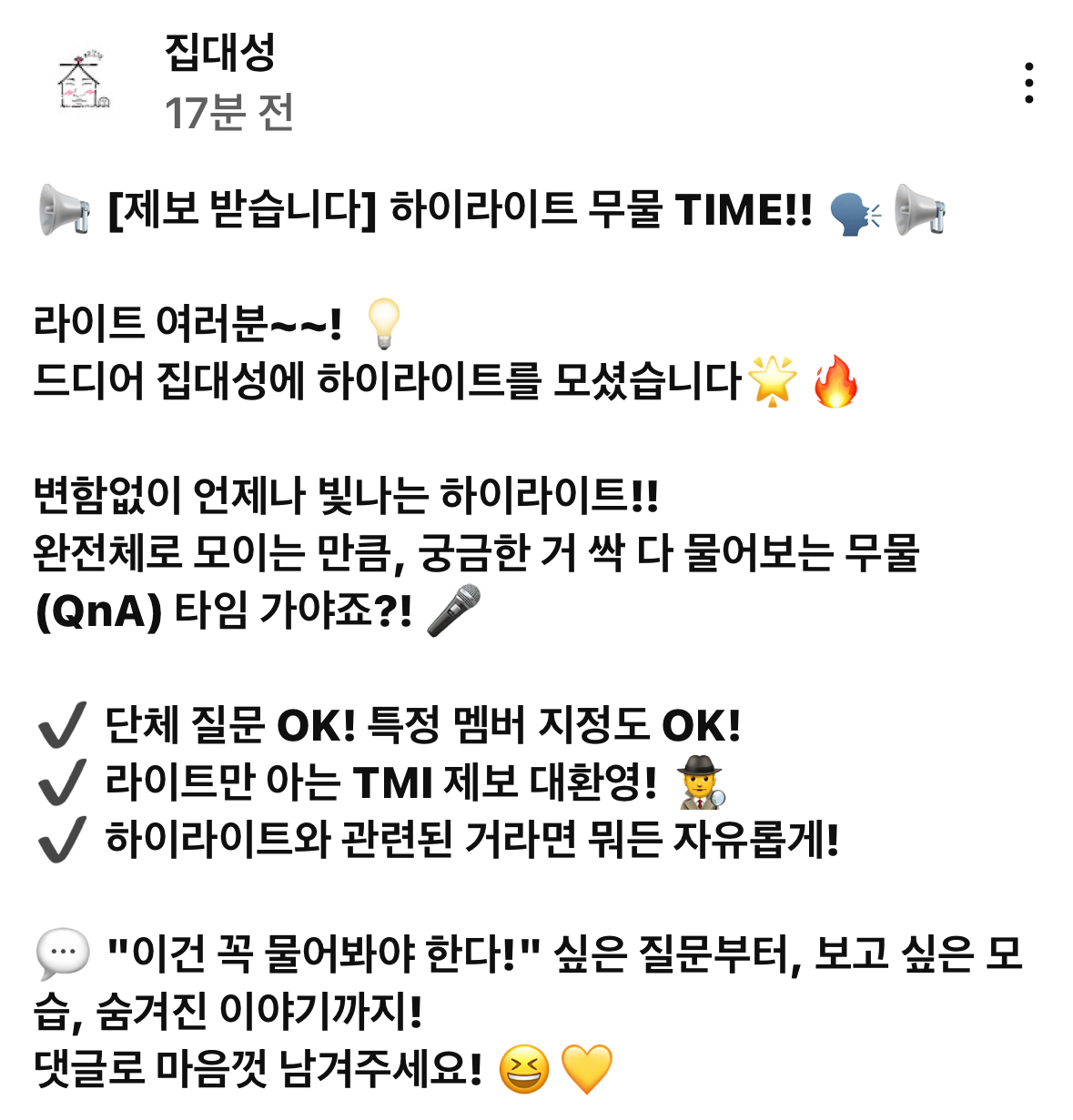 [잡담] 하이라이트 집대성 무물 떴어! | 인스티즈