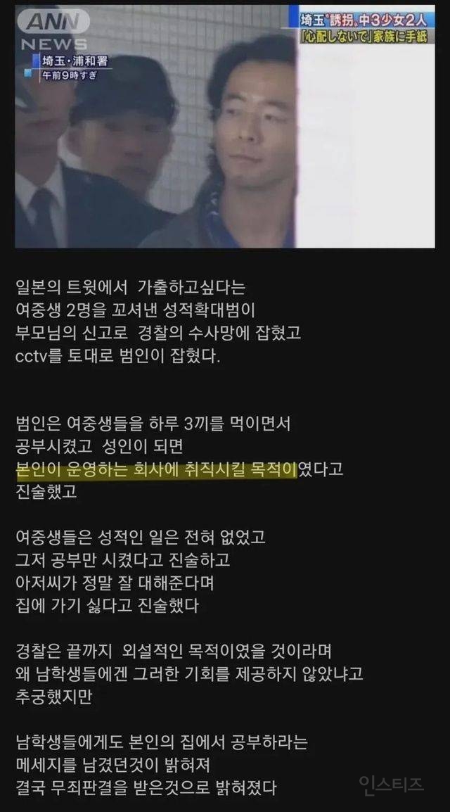 일본에서 일어났던 사건 | 인스티즈