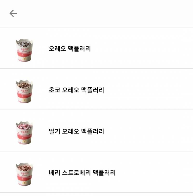 [잡담] 맥날 맥플러리 뭐가 맛있어?? | 인스티즈