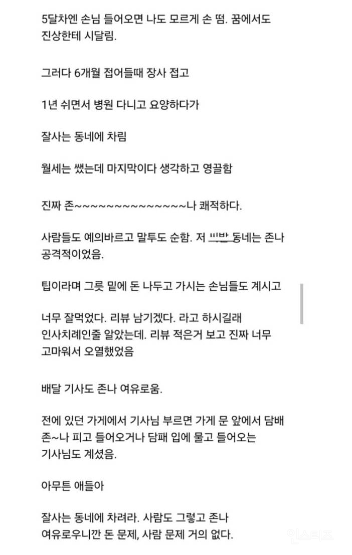 진상때문에 가게 6개월 만에 때려친 사람 | 인스티즈