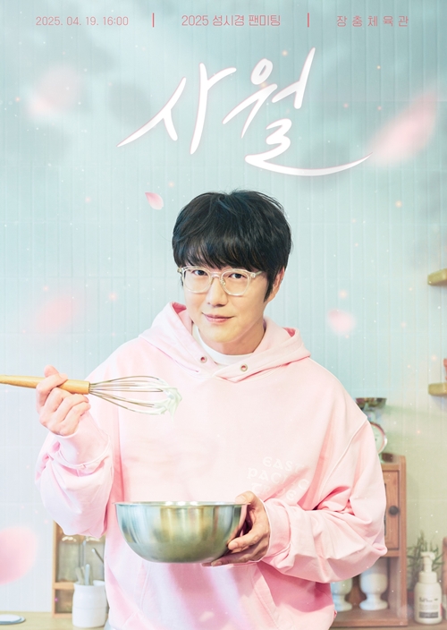 [잡담] 성시경, 내달 19일 장충체육관 팬미팅 개최...21일 티켓 오픈 | 인스티즈