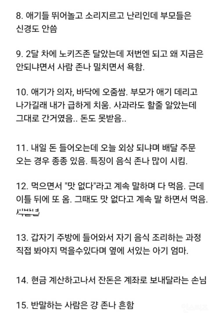 진상때문에 가게 6개월 만에 때려친 사람 | 인스티즈