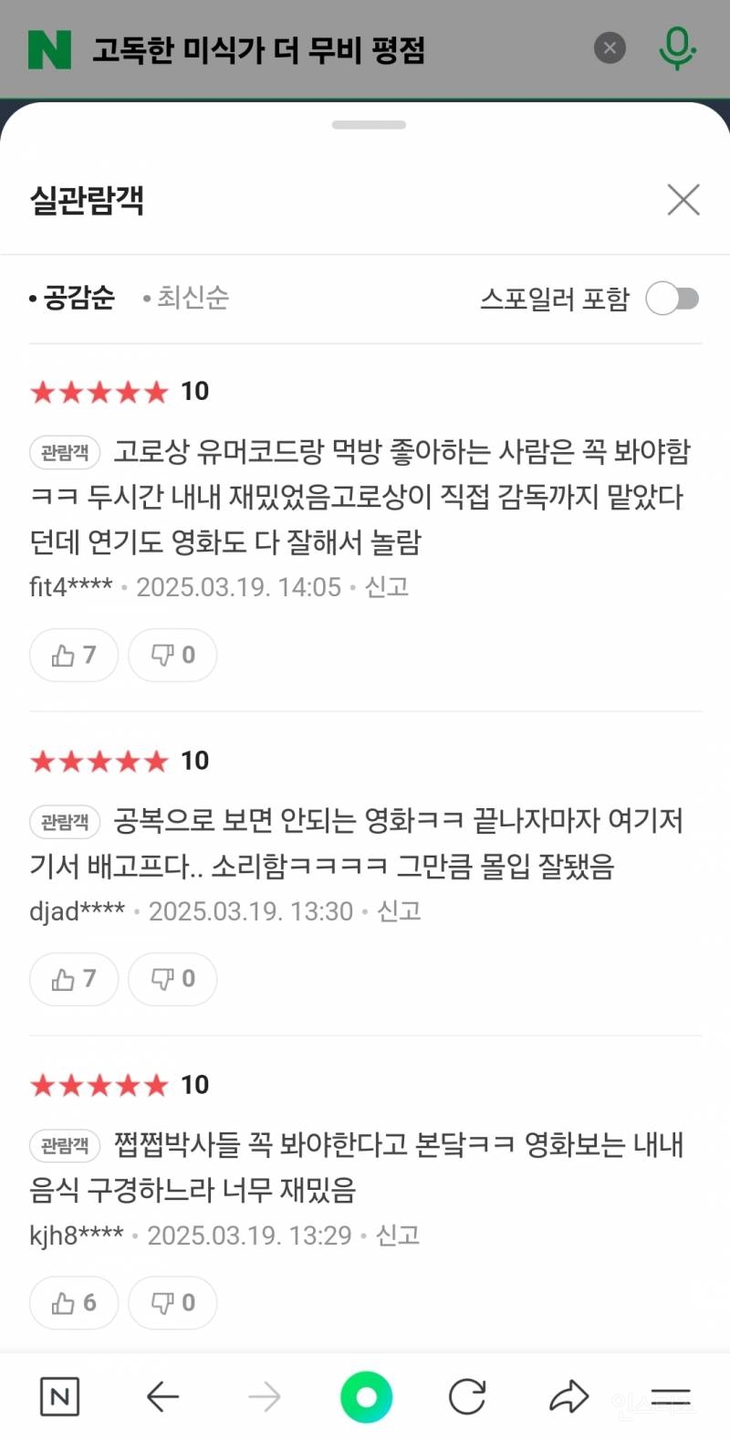 오늘 개봉한 <고독한 미식가 더 무비> 네이버, CGV 리뷰 | 인스티즈