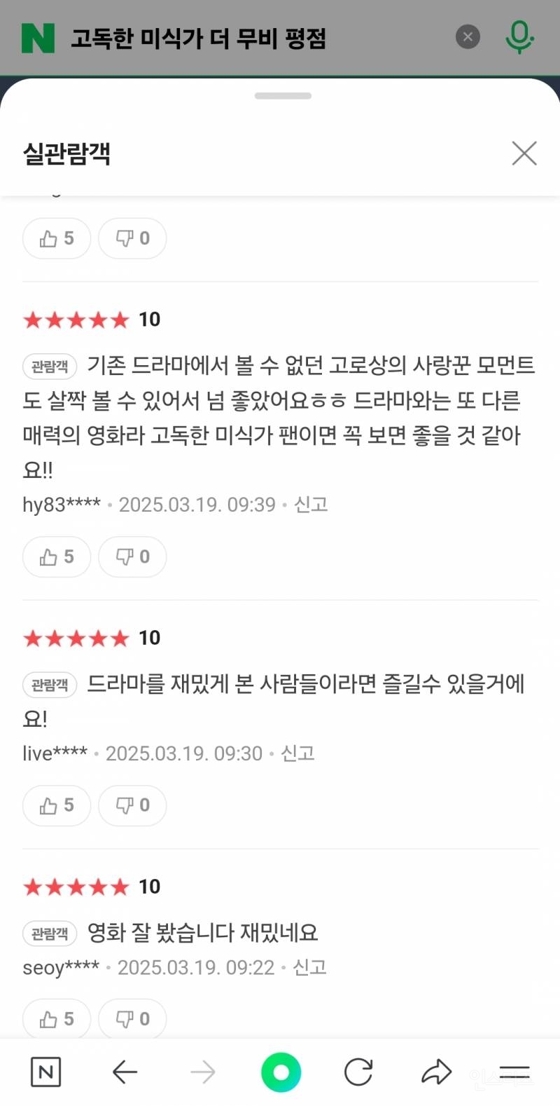 오늘 개봉한 <고독한 미식가 더 무비> 네이버, CGV 리뷰 | 인스티즈