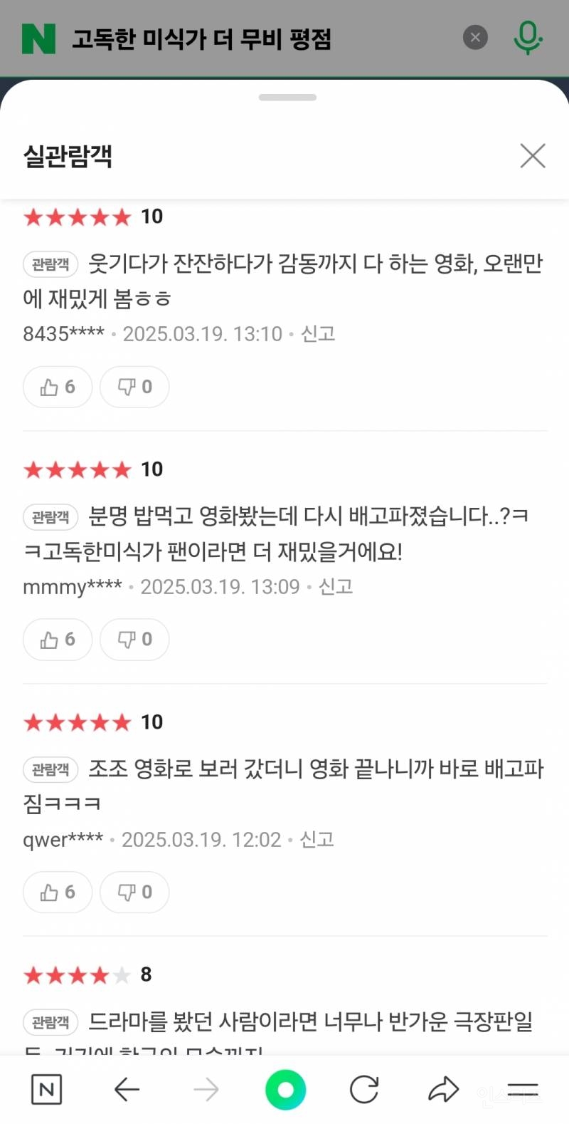 오늘 개봉한 <고독한 미식가 더 무비> 네이버, CGV 리뷰 | 인스티즈