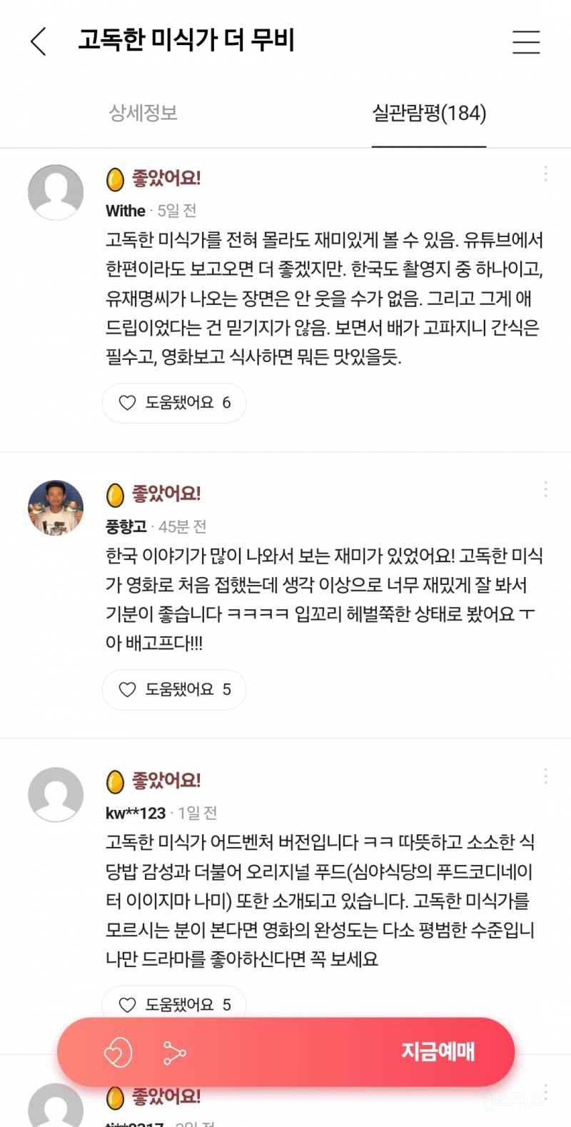 오늘 개봉한 <고독한 미식가 더 무비> 네이버, CGV 리뷰 | 인스티즈