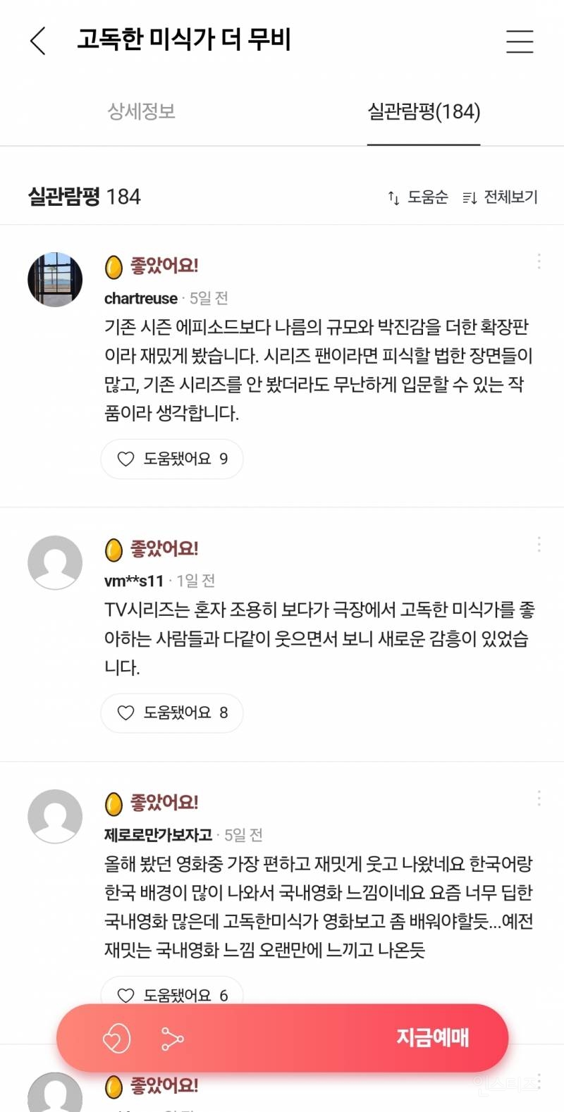 오늘 개봉한 <고독한 미식가 더 무비> 네이버, CGV 리뷰 | 인스티즈