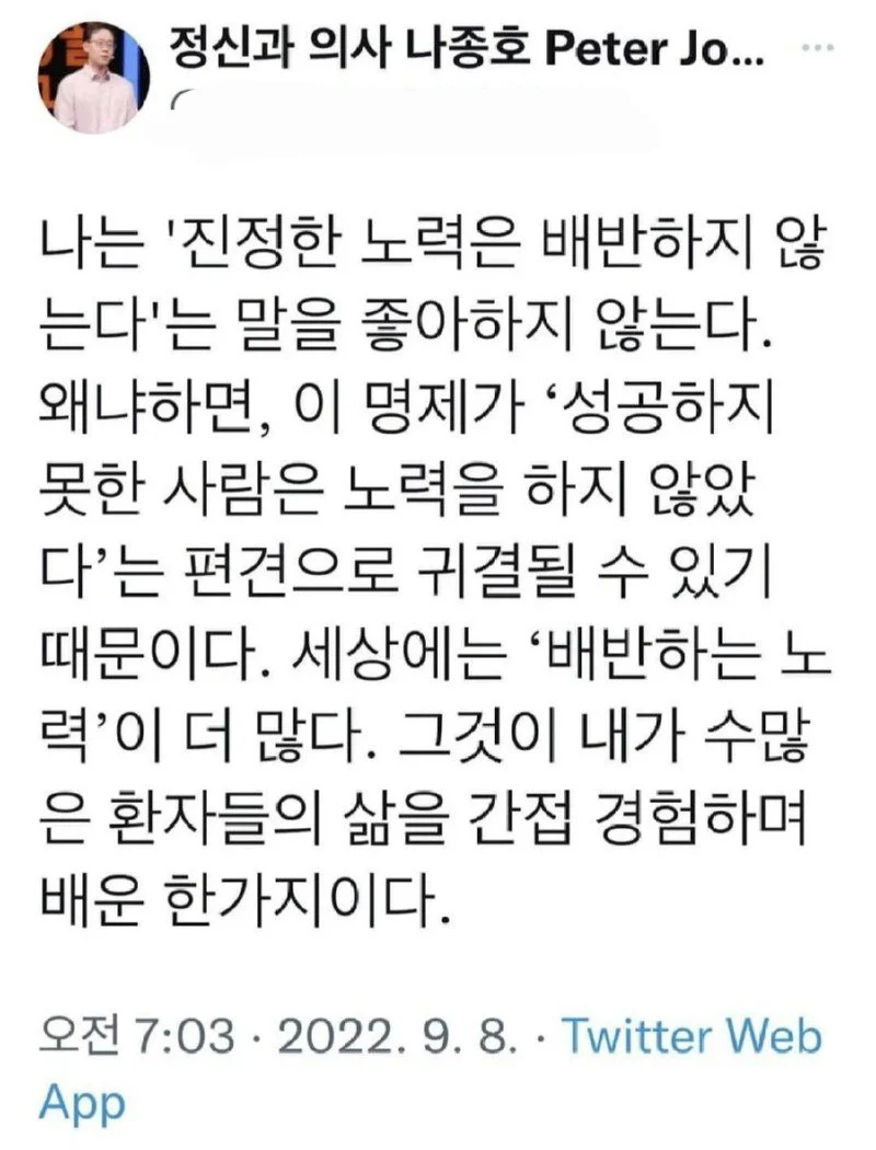 어느 정신과 의사가 싫어하는 말 | 인스티즈