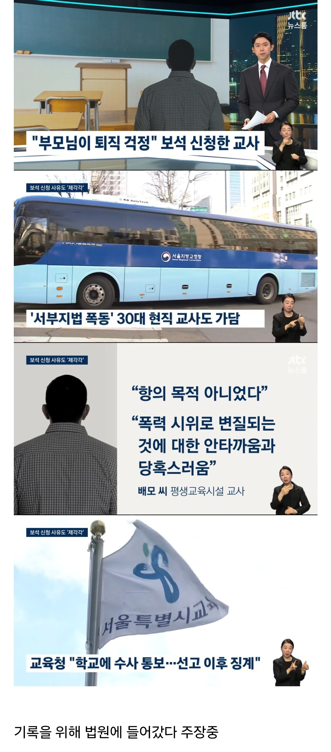 [잡담] 30대 남교사가 서부지법 폭도라 구속됐대 | 인스티즈