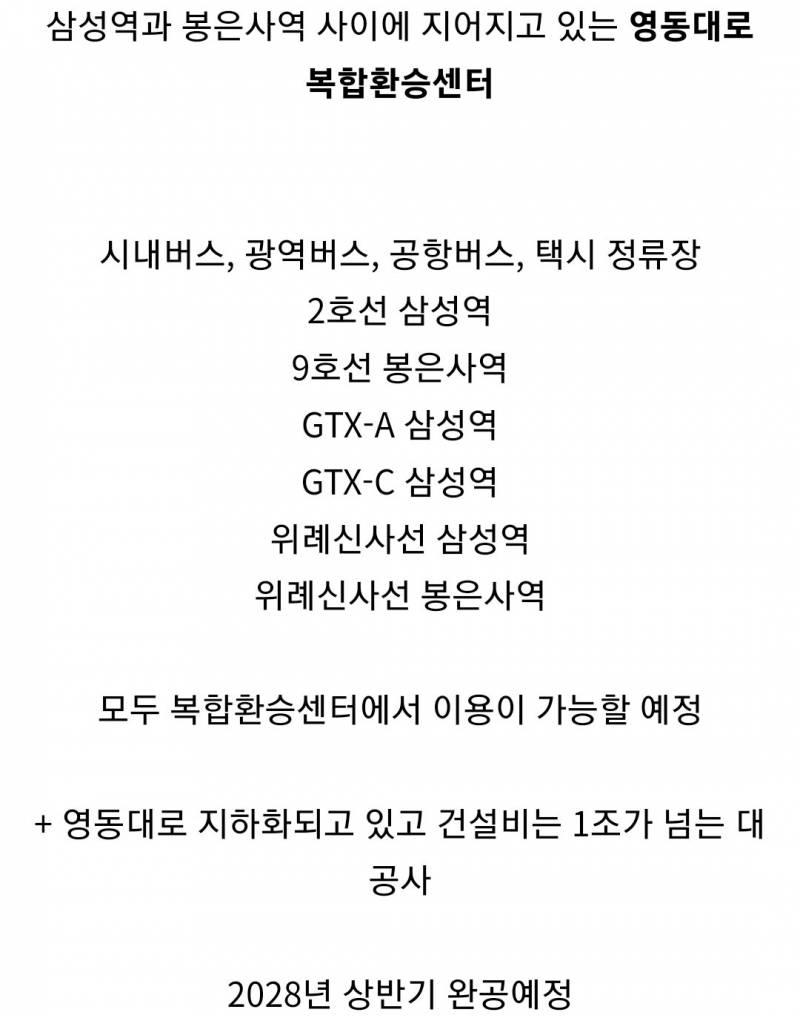 ⚠️현재 강남에 짓고있는 초대형 지하도시⚠️ | 인스티즈