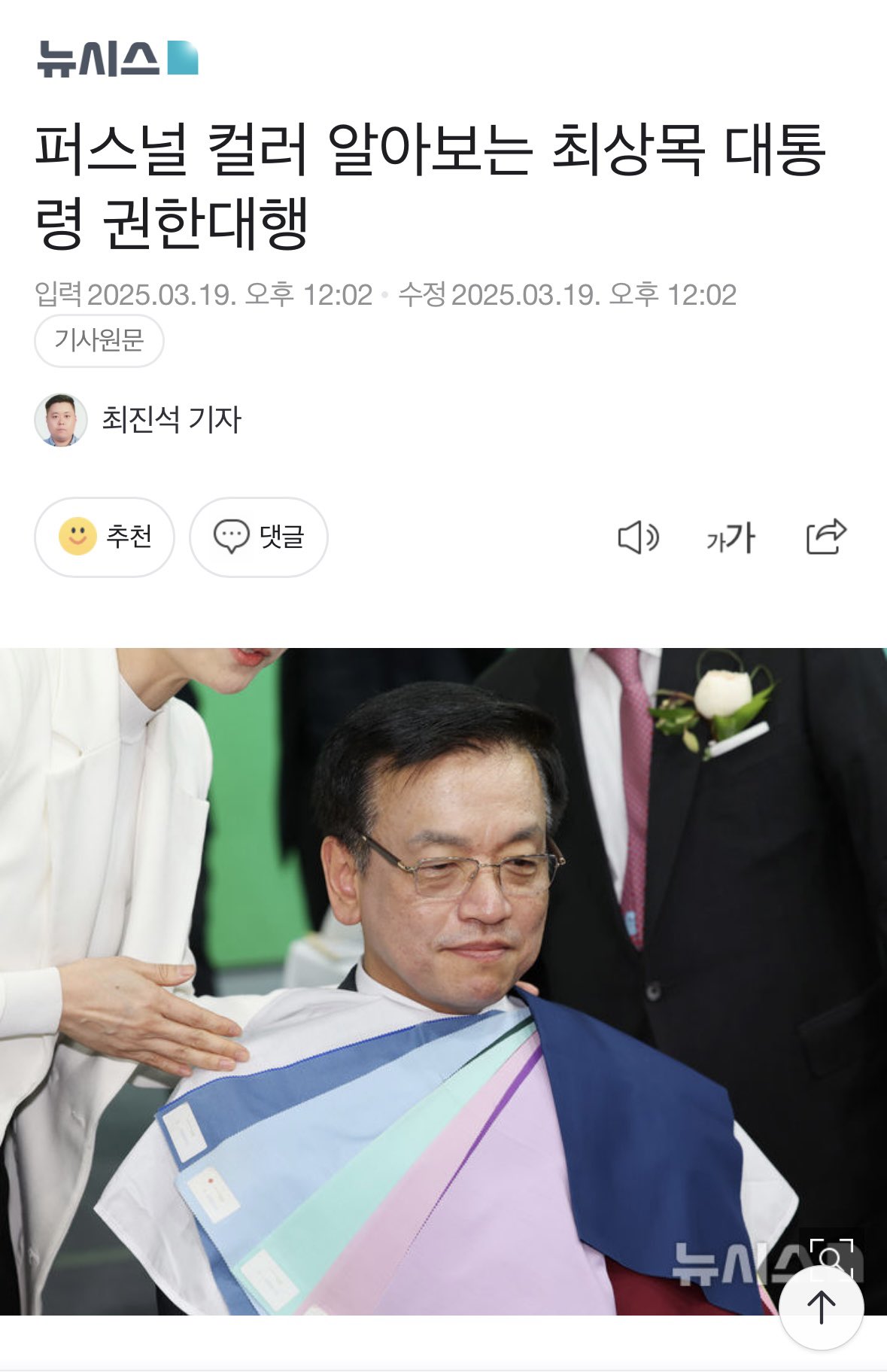 [잡담] 최상목 실화냐 | 인스티즈