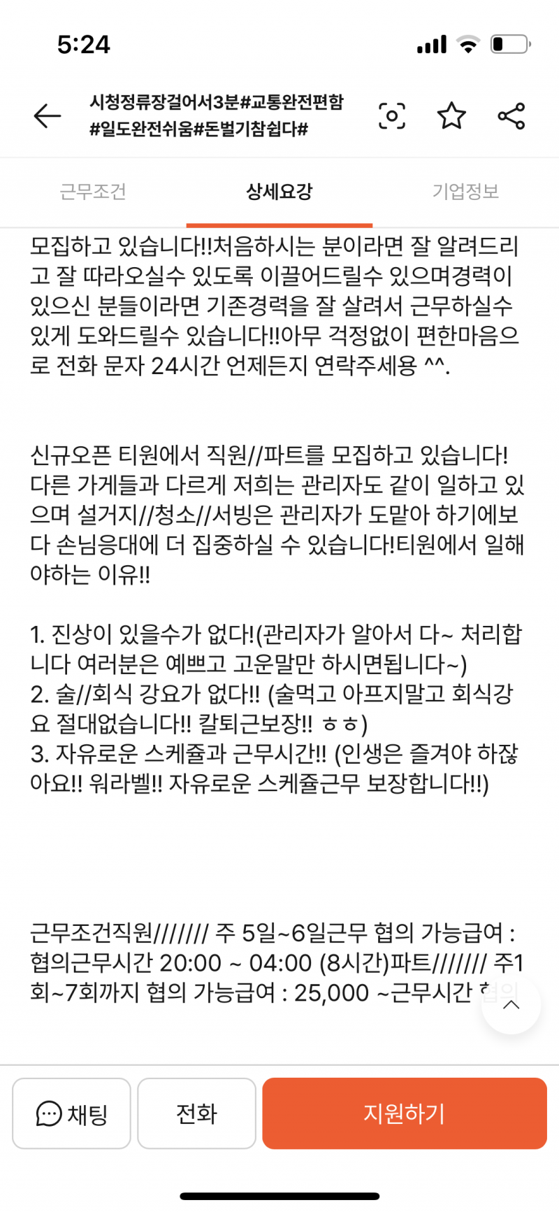 [잡담] 이 알바 느낌 싸해? | 인스티즈
