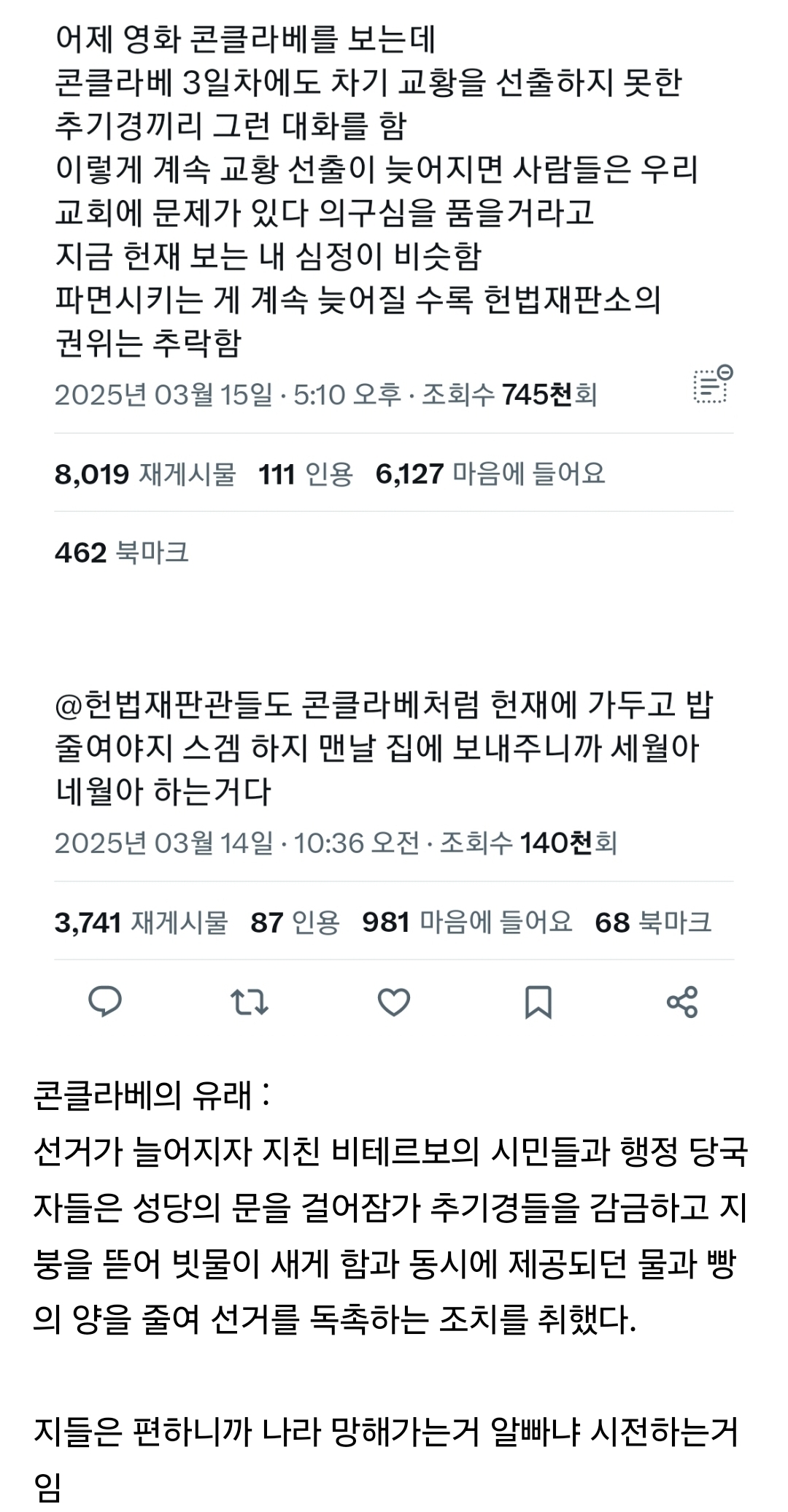 헌법재판관들도 콘클라베처럼 가두고 밥줄여야 스겜함 | 인스티즈