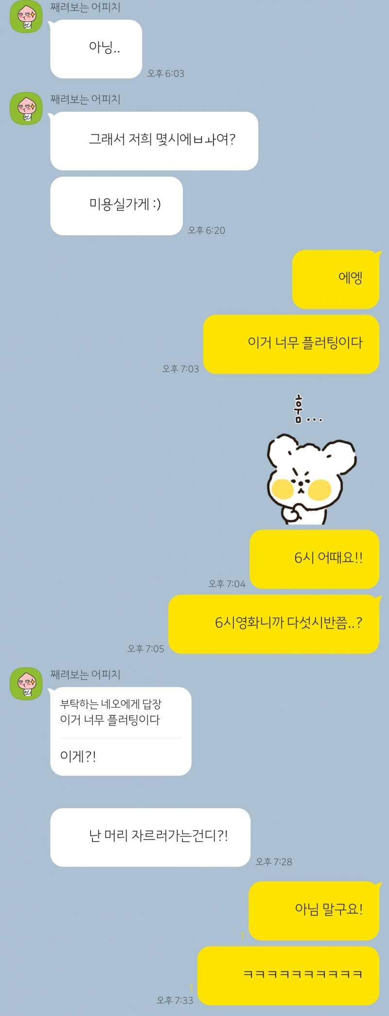 [잡담] 인프피 남자 이거 플러팅 아니냐고ㅜㅜ | 인스티즈