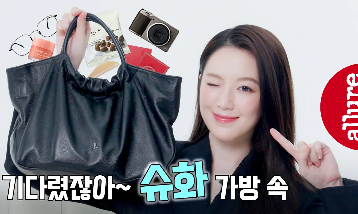 스타패션) [잡담] 슈화 왓츠인마이백 가방 뭘까?? | 인스티즈