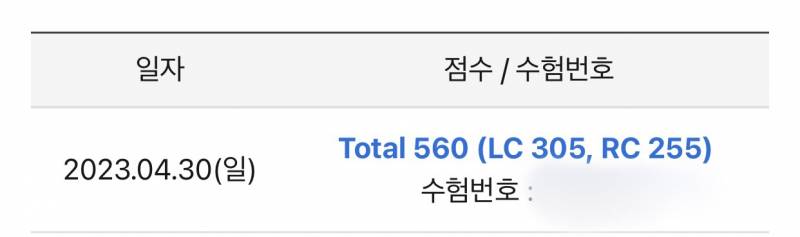 [잡담] 토익 공부 어케 해야돼.. 730->560 됐어 | 인스티즈