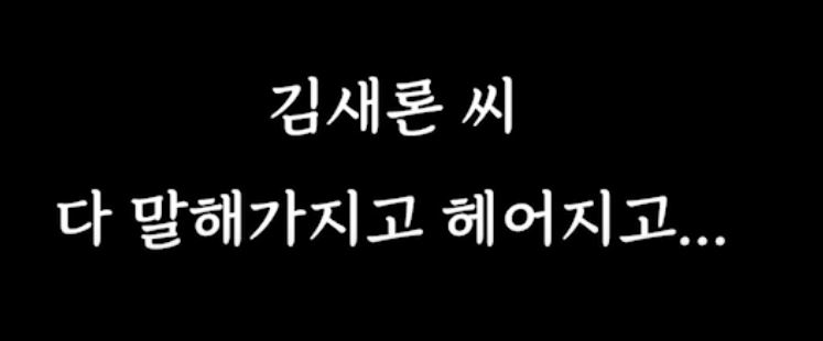 [마플] 김수현 이별 후 양다리 걸치다 들켜서 결혼하게된 김새론 | 인스티즈