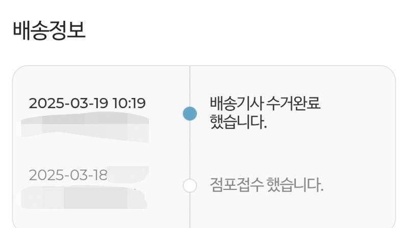 [잡담] GS25 반값택배 배송 조회 해본 익들아 들어와줘ㅠㅠ | 인스티즈