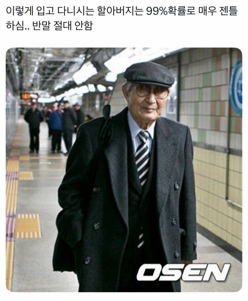 [잡담] ㄹㅇ 이 패션이면 99퍼 확률로 젠틀 할아버지임 | 인스티즈