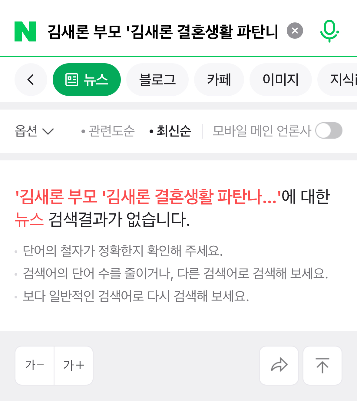 [마플] 정보탭에 ㄱㅅㄹ기사 제목 검색했는데 없는데? | 인스티즈