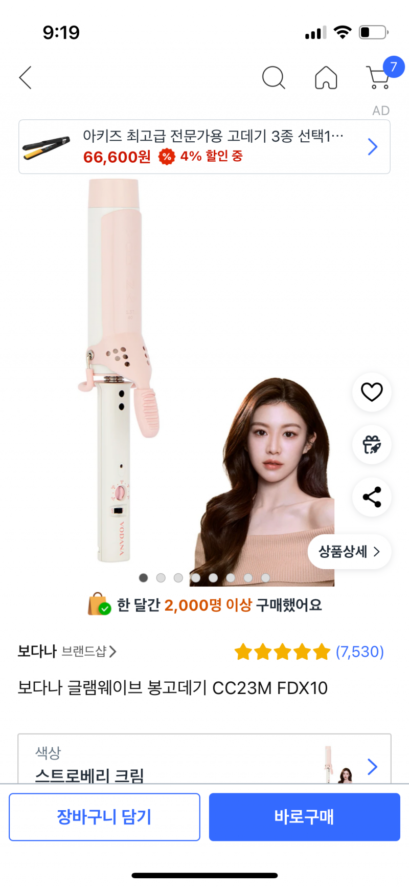 [잡담] 이런 고데기 판고데기 기능도 하는거야? | 인스티즈
