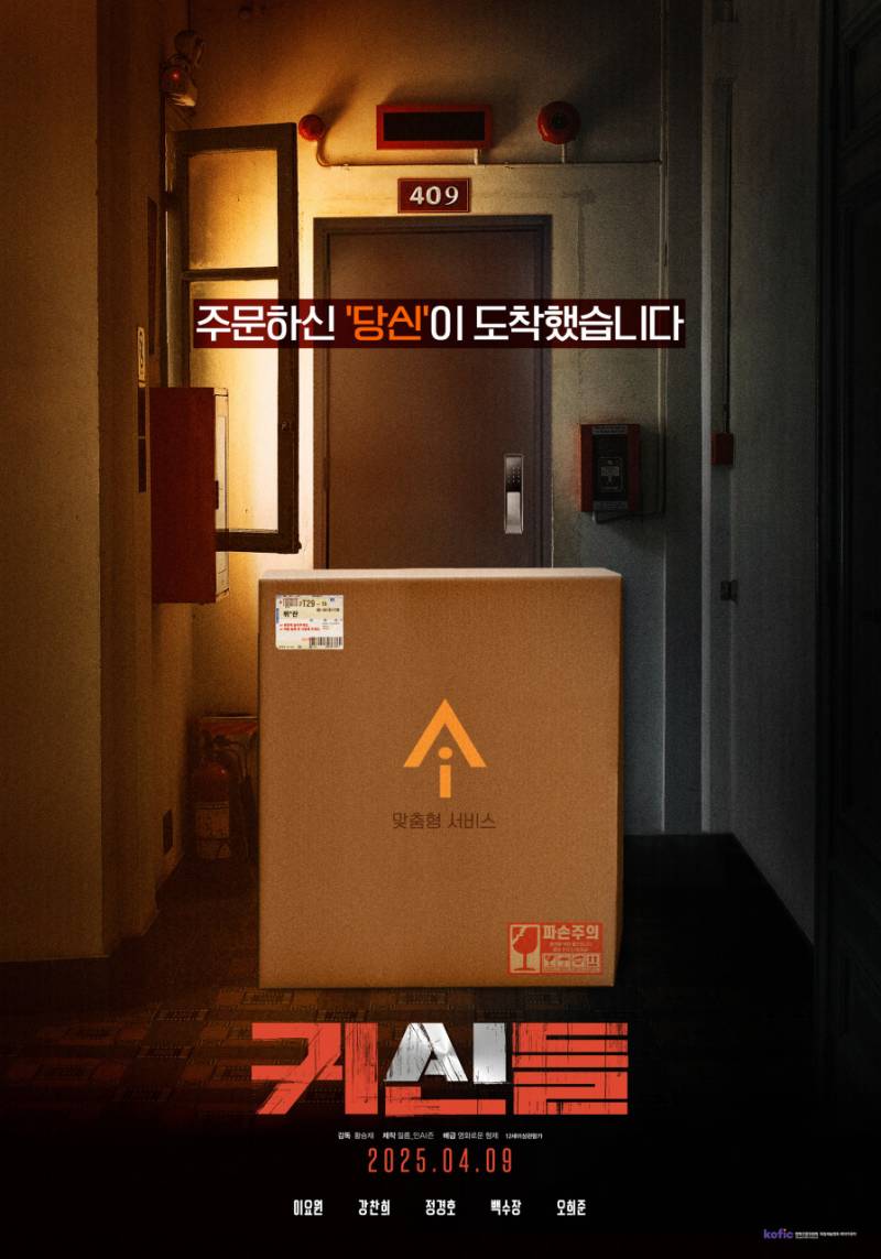영화 '귀신들' 시사회 초대 이벤트 | 인스티즈