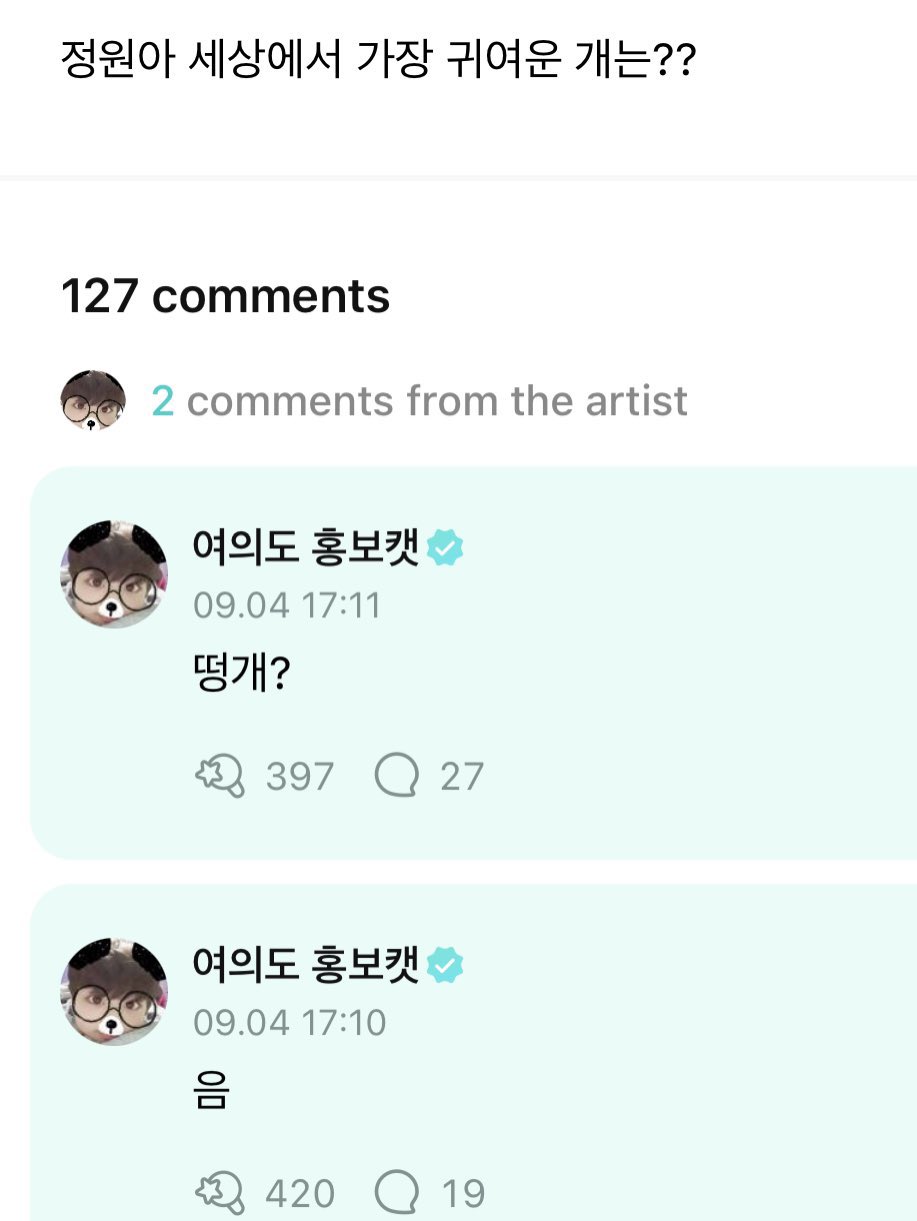 [잡담] 엔하이픈 정원 라이브 중에 떵개 영상 리액션함ㅋㅋㅋ | 인스티즈