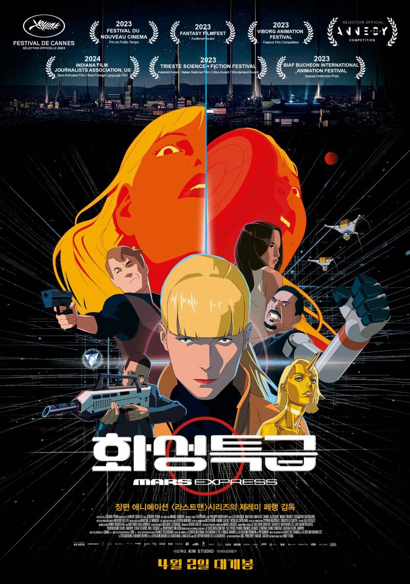 영화 '화성특급' 시사회 초대 이벤트 | 인스티즈