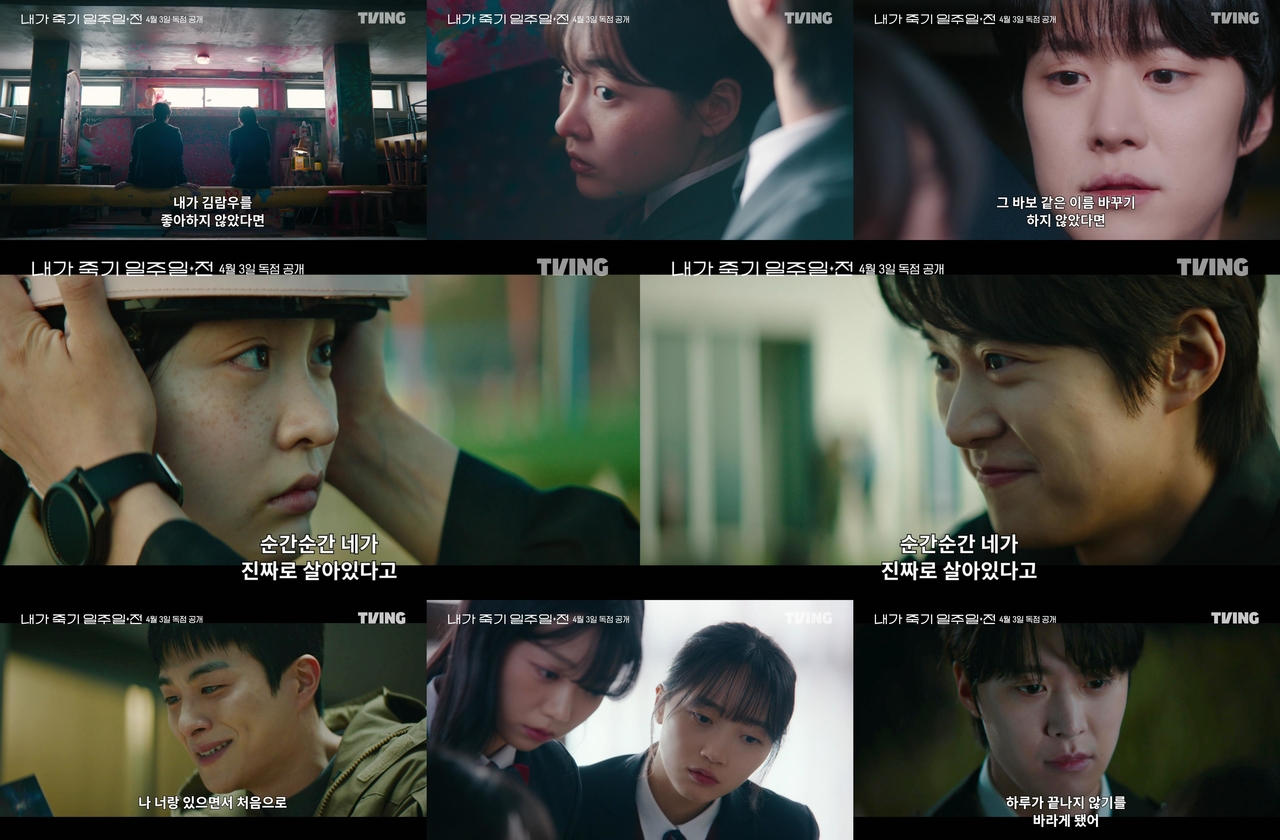 [정보/소식] 첫사랑이 저승사자가 되어 찾아왔다..공명X김민하 '내가 죽기 일주일 전' 티저 | 인스티즈