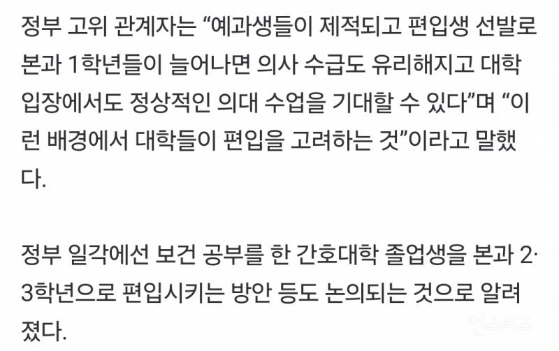 간호사를 의대 본과 2•3학년으로 편입시킨대!!!! | 인스티즈