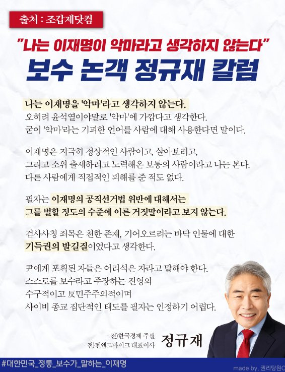 [잡담] 정규재 이사람 찐 보수지 않았나? 박근혜 옹호했던? | 인스티즈