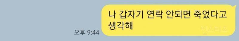 [잡담] 10년지기 절친이 갑자기 이런 카톡 보내면 뭐라고 대답할거야? | 인스티즈