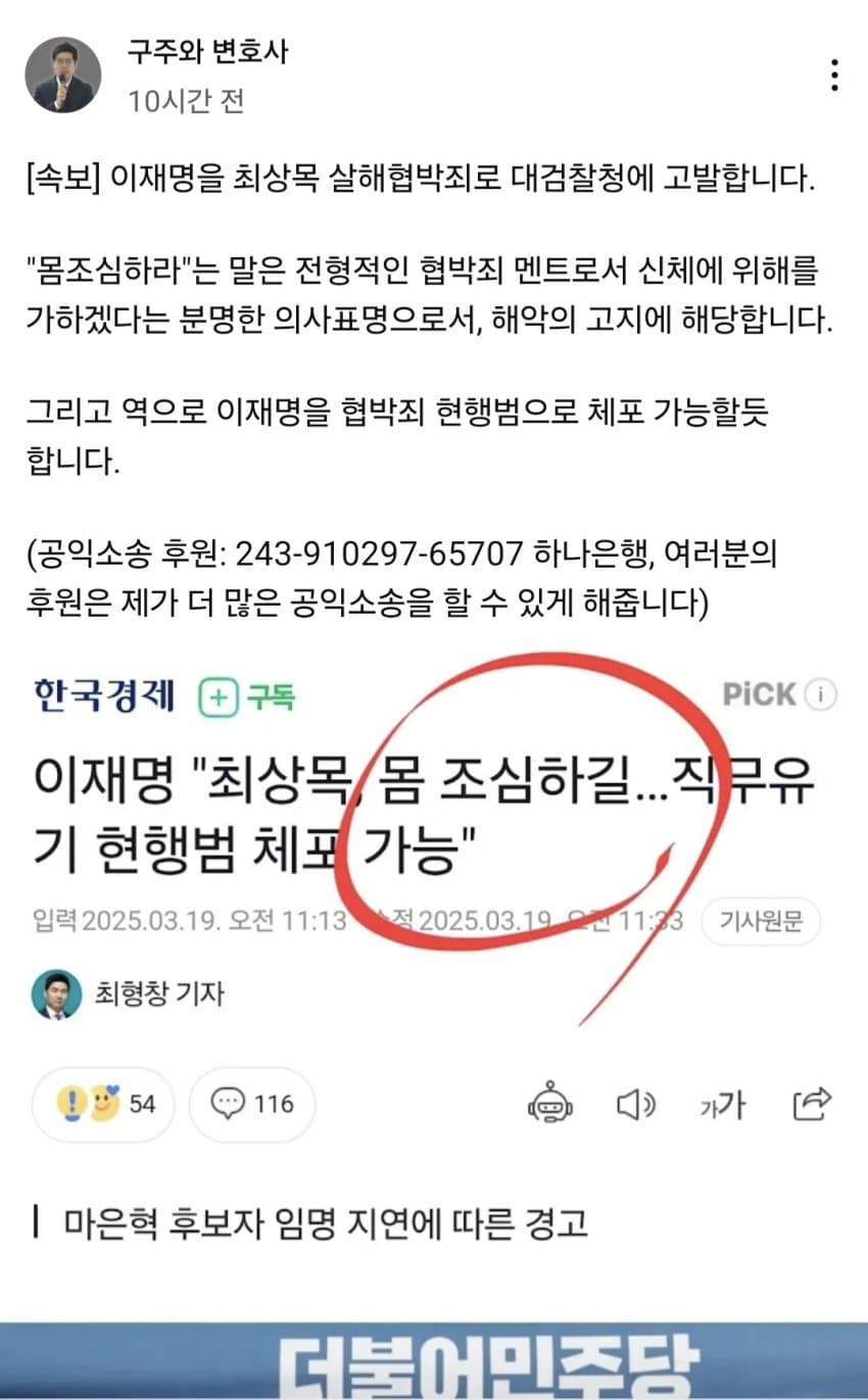 [잡담] 이재명 발언에 대한 변호사 의견 | 인스티즈
