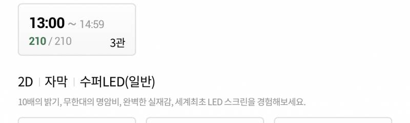 [잡담] 롯데시네마 슈퍼 LED 상영관에 사운드도 더 큰거야? | 인스티즈