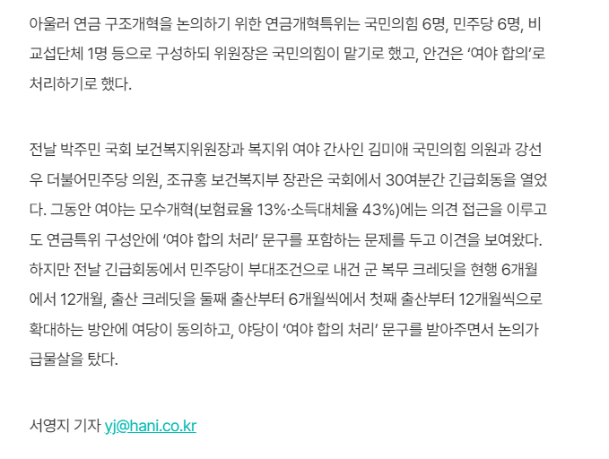[정보/소식] [속보] 여야, 18년 만에 연금개혁 합의…오늘 본회의 처리 | 인스티즈
