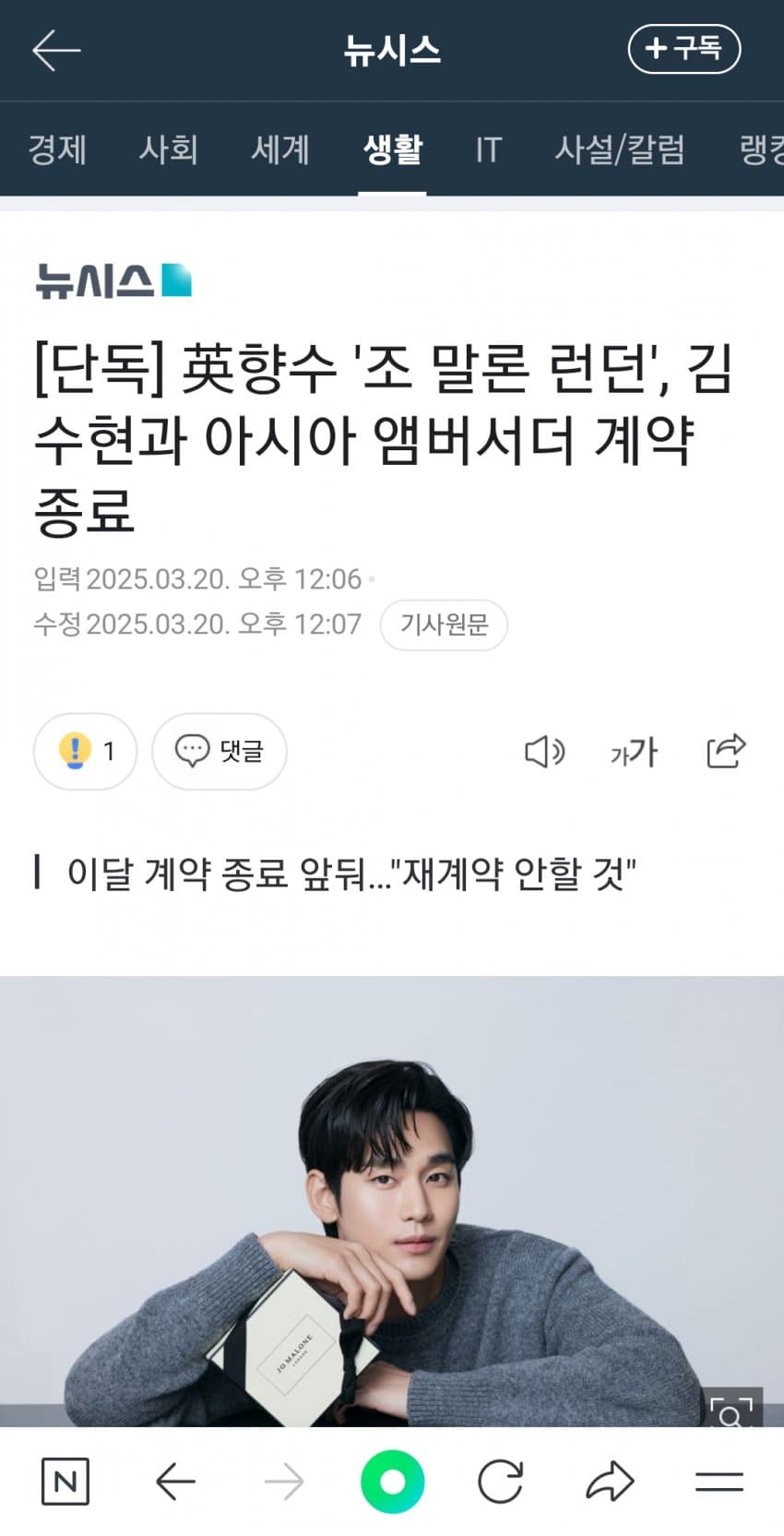 [정보/소식] [단독] 조말론, 김수현 아시아 앰버서더 계약 종료 | 인스티즈